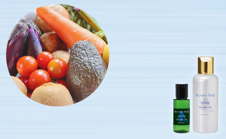ワンダーシェル“SUSHI” 野菜・果物洗浄用洗剤